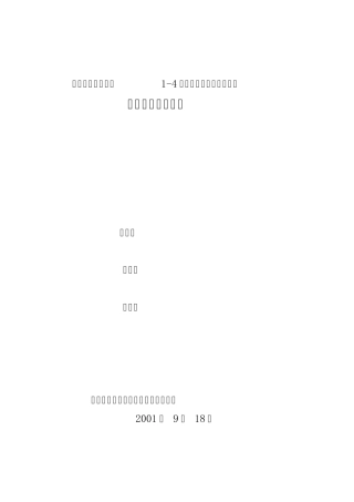 某某工程降水清淤回填方案