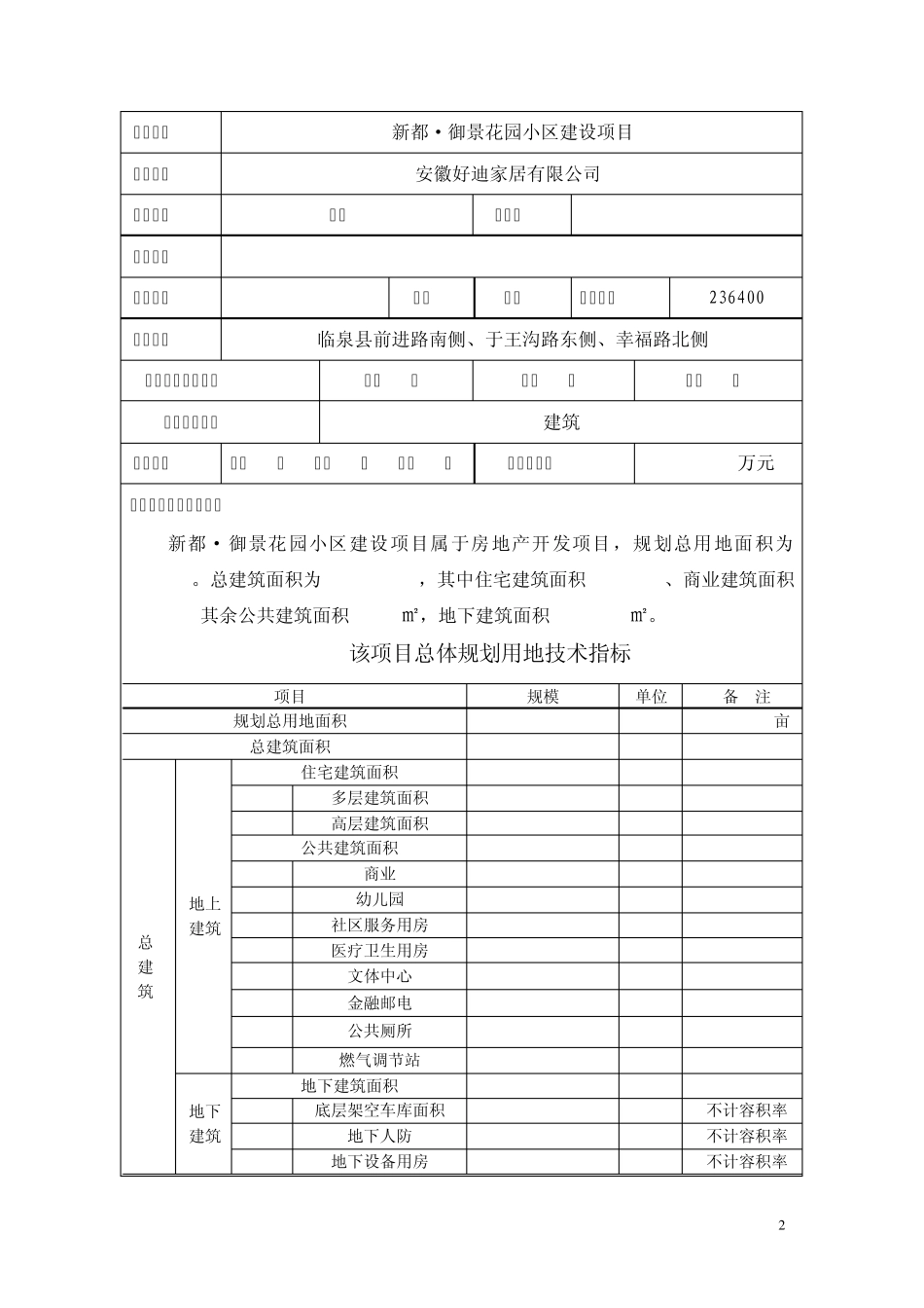 某某市住宅小区节能评估报告表_第2页