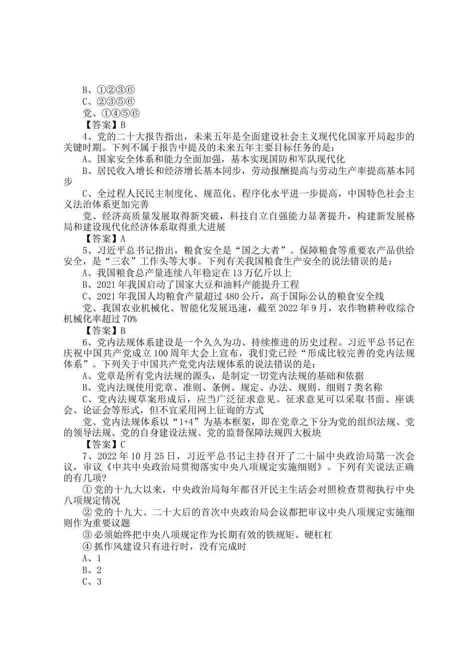 2023年重庆公务员行测考试真题及答案_第2页