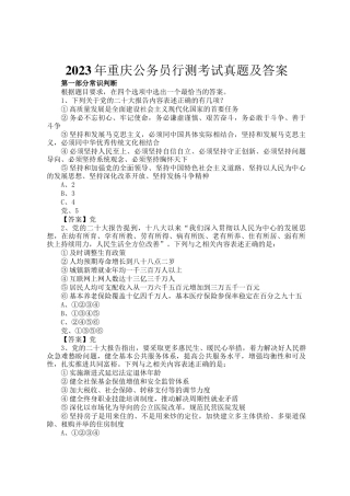 2023年重庆公务员行测考试真题及答案
