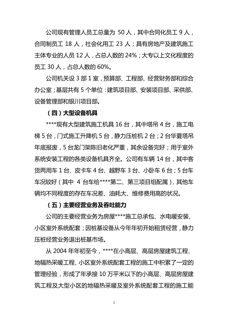 某某建筑公司今后发展的思路和设想_第2页