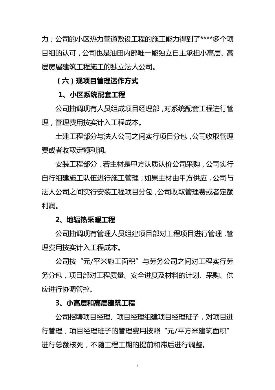 某某建筑公司今后发展的思路和设想_第3页