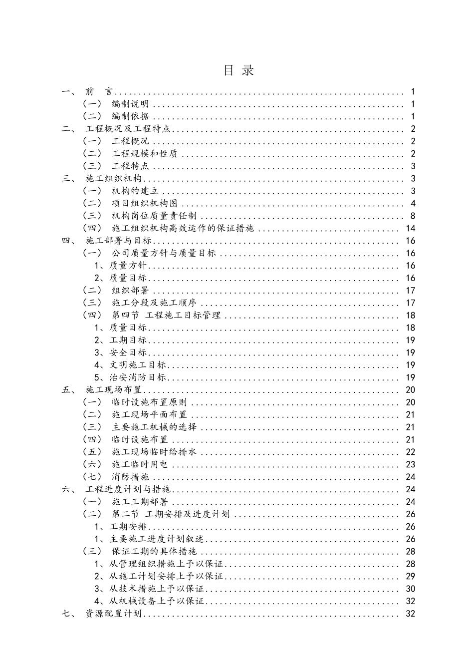 某某幼儿园施工组织设计_第2页