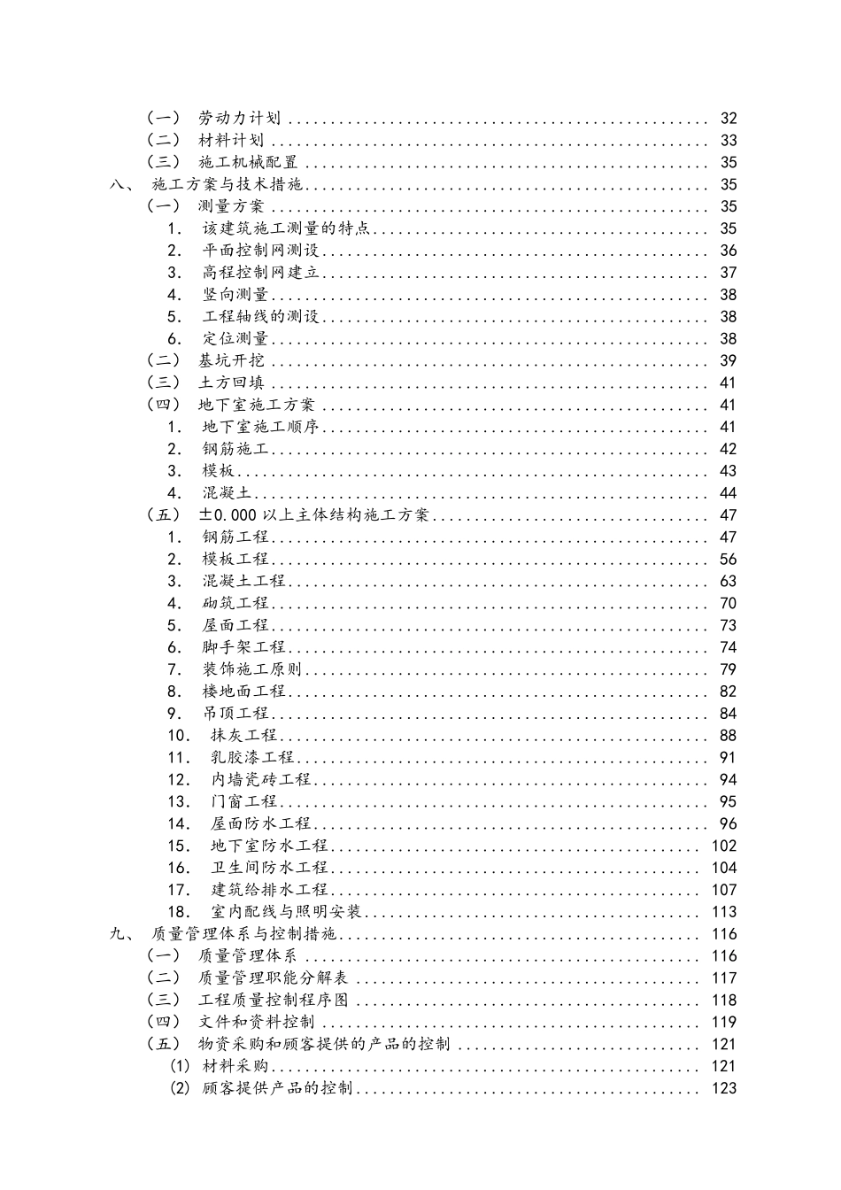 某某幼儿园施工组织设计_第3页
