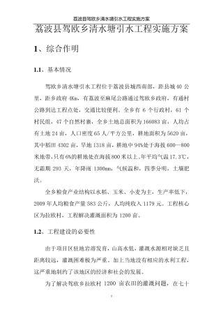 某某引水渠实施方案