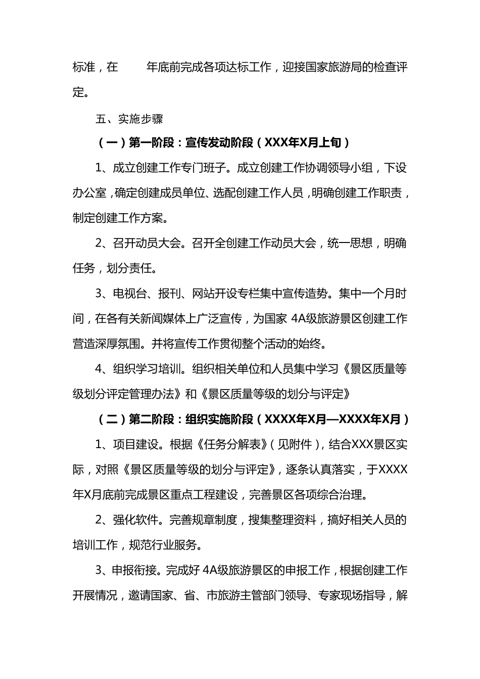 某某景区创建国家4A级景区工作方案_第3页