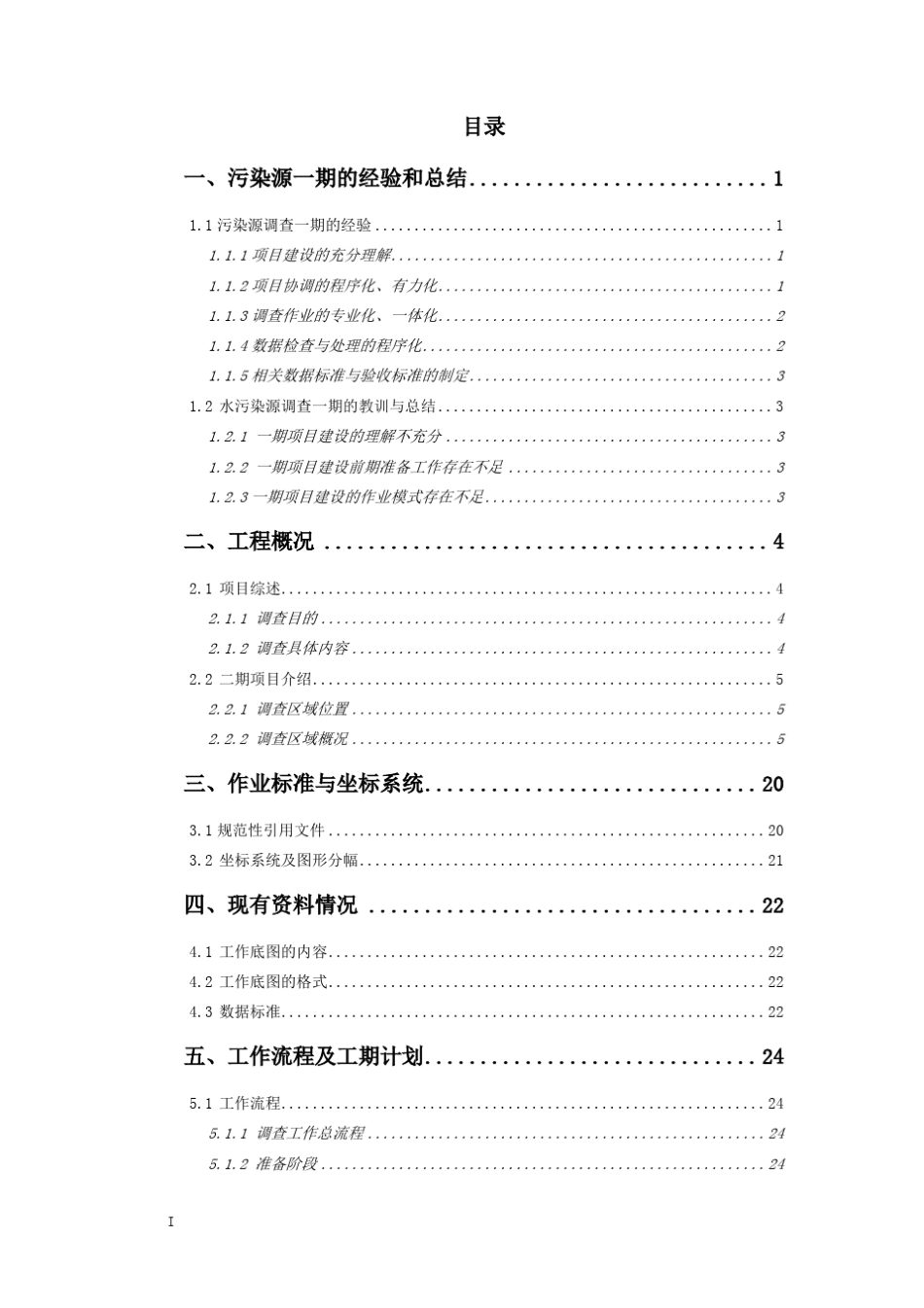 某某排水管道检测项目总体实施方案_第2页