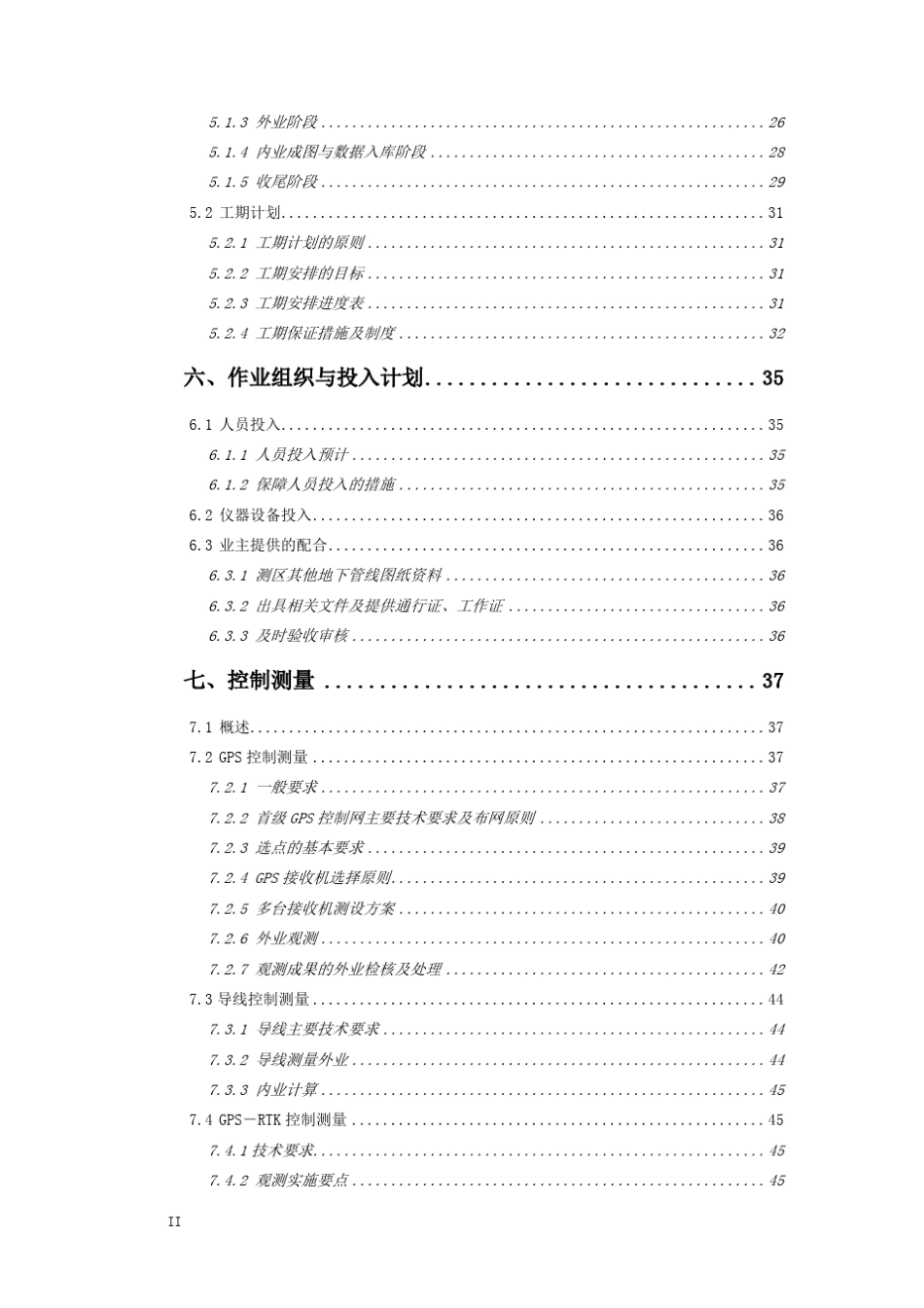 某某排水管道检测项目总体实施方案_第3页
