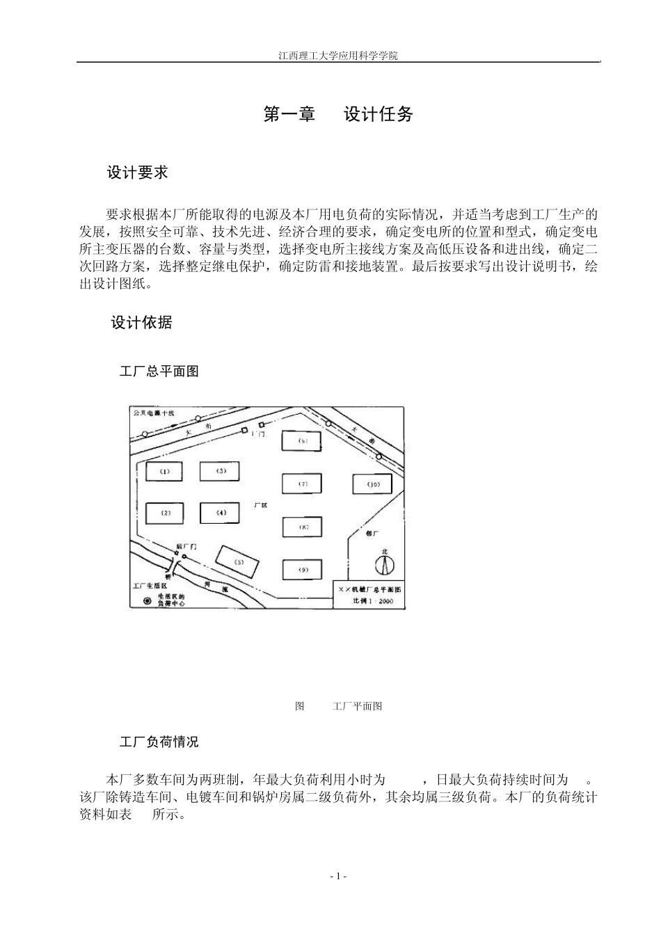 某某机械厂降压变电所的电气设计_第1页
