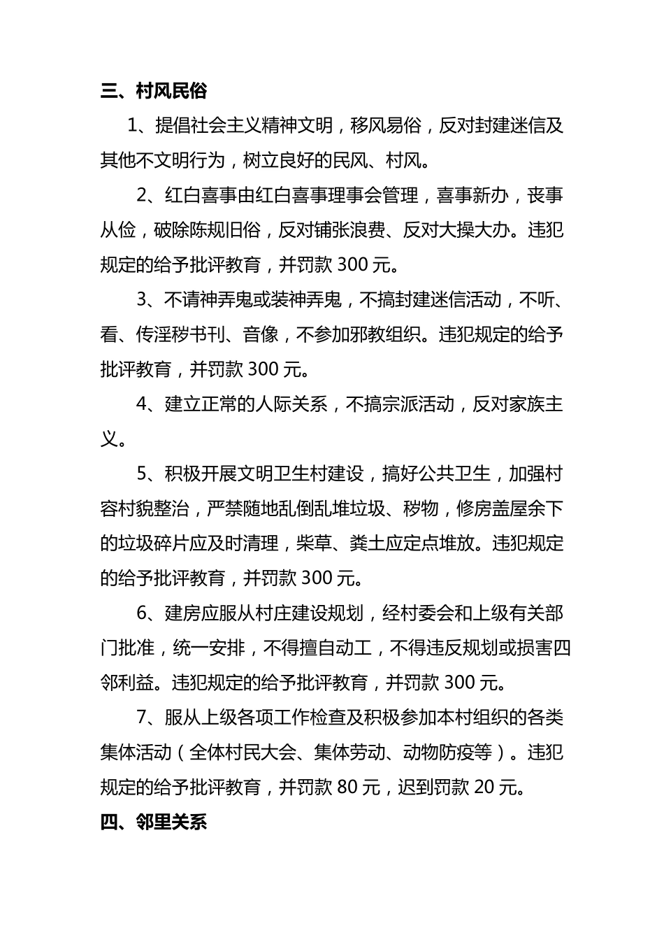 某某村村规民约_第3页