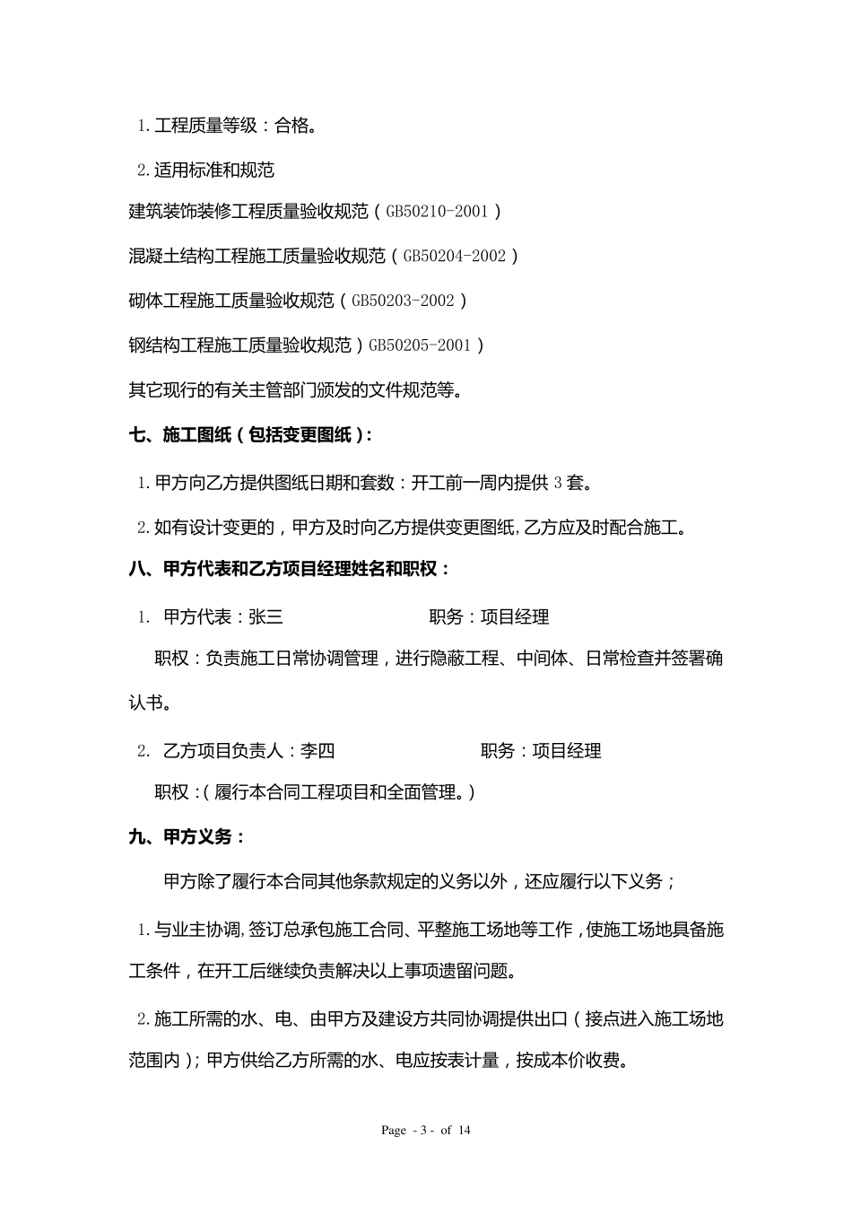 某某污水处理厂土建工程施工合同_第3页