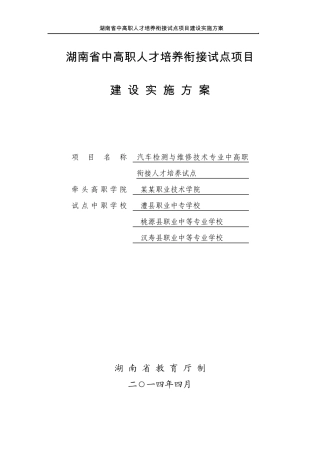 某某职业技术学院中高职衔接实施方案
