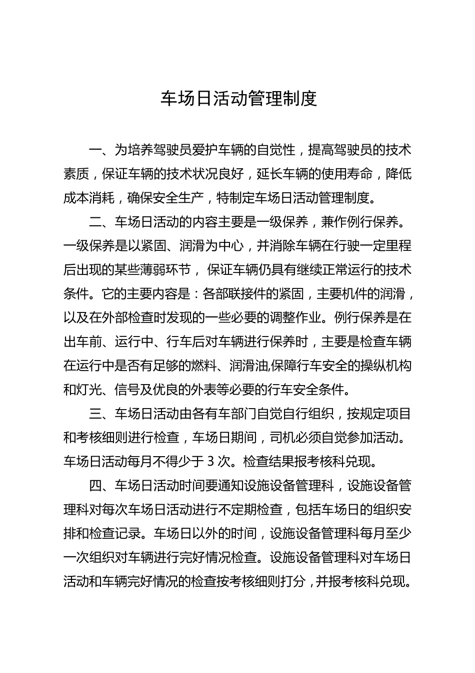 某某车队车场日活动管理制度_第2页