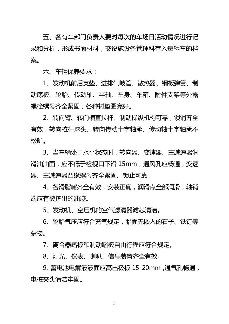 某某车队车场日活动管理制度_第3页