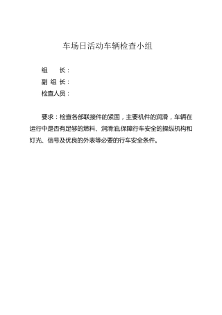 某某车队车场日活动管理制度