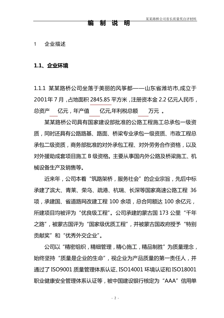 某某路桥公司省长质量奖自评报告_第2页