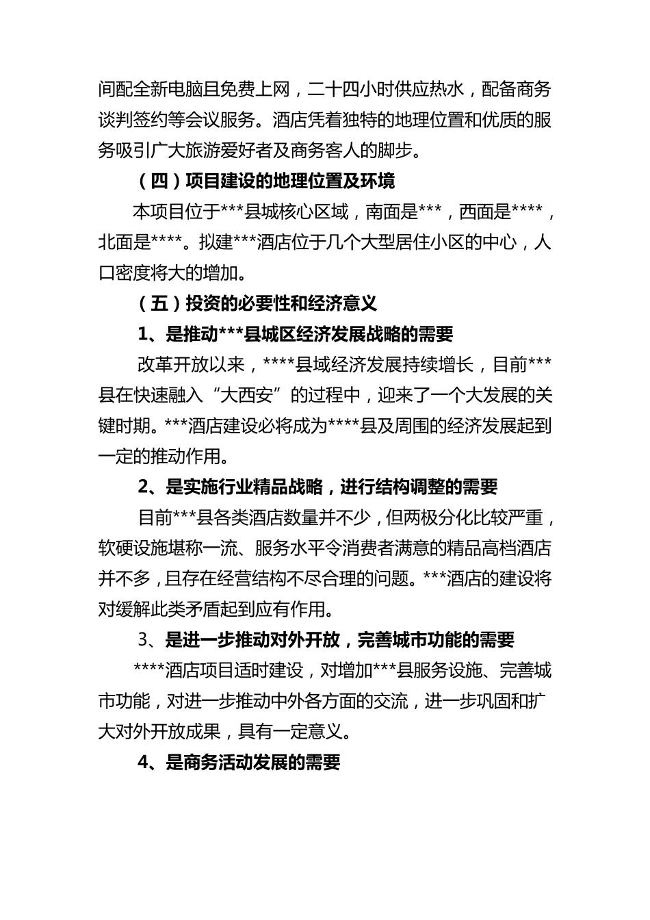 某某酒店项目建议书_第2页