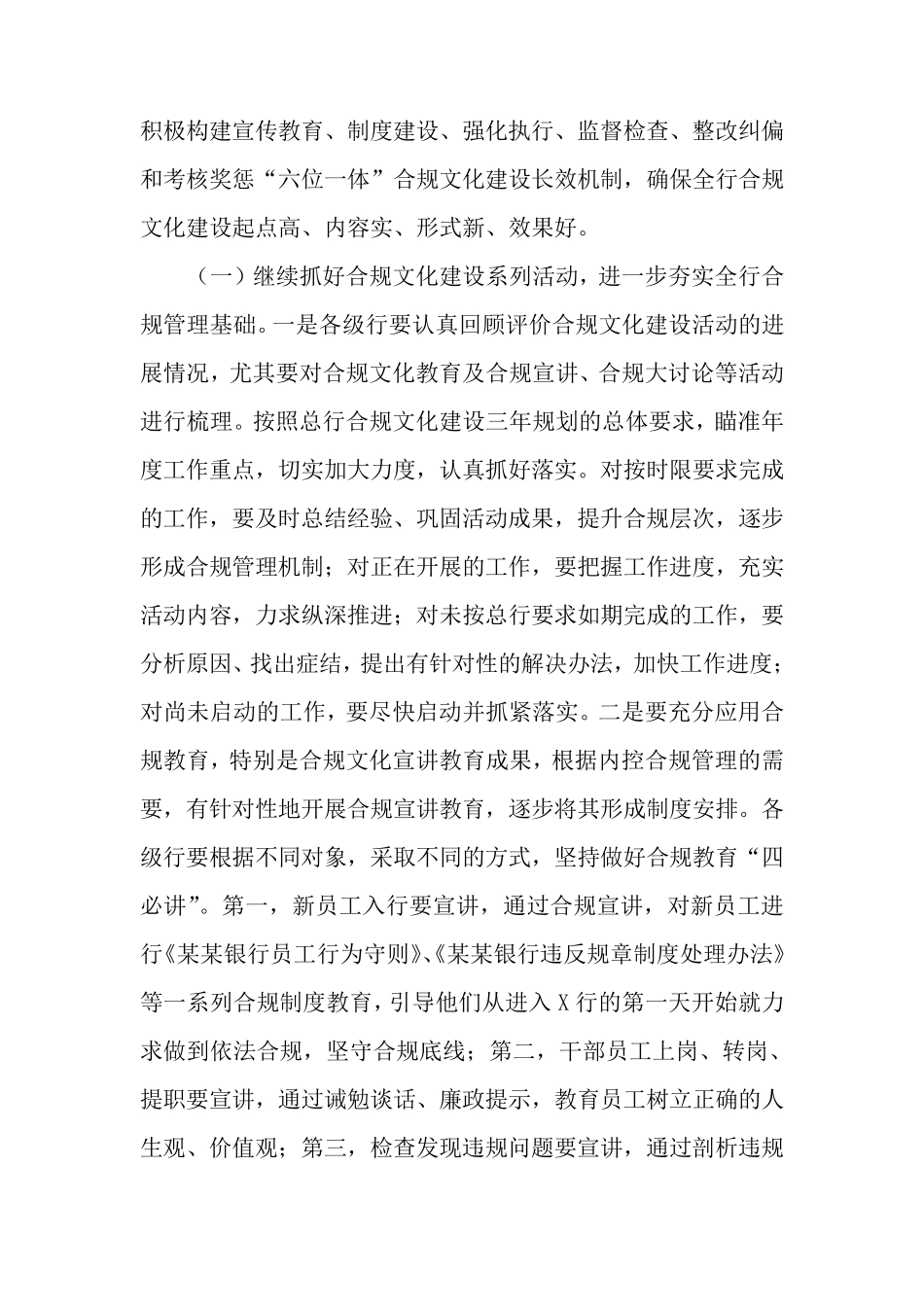 某某银行XXXX年合规文化建设实施方案_第2页