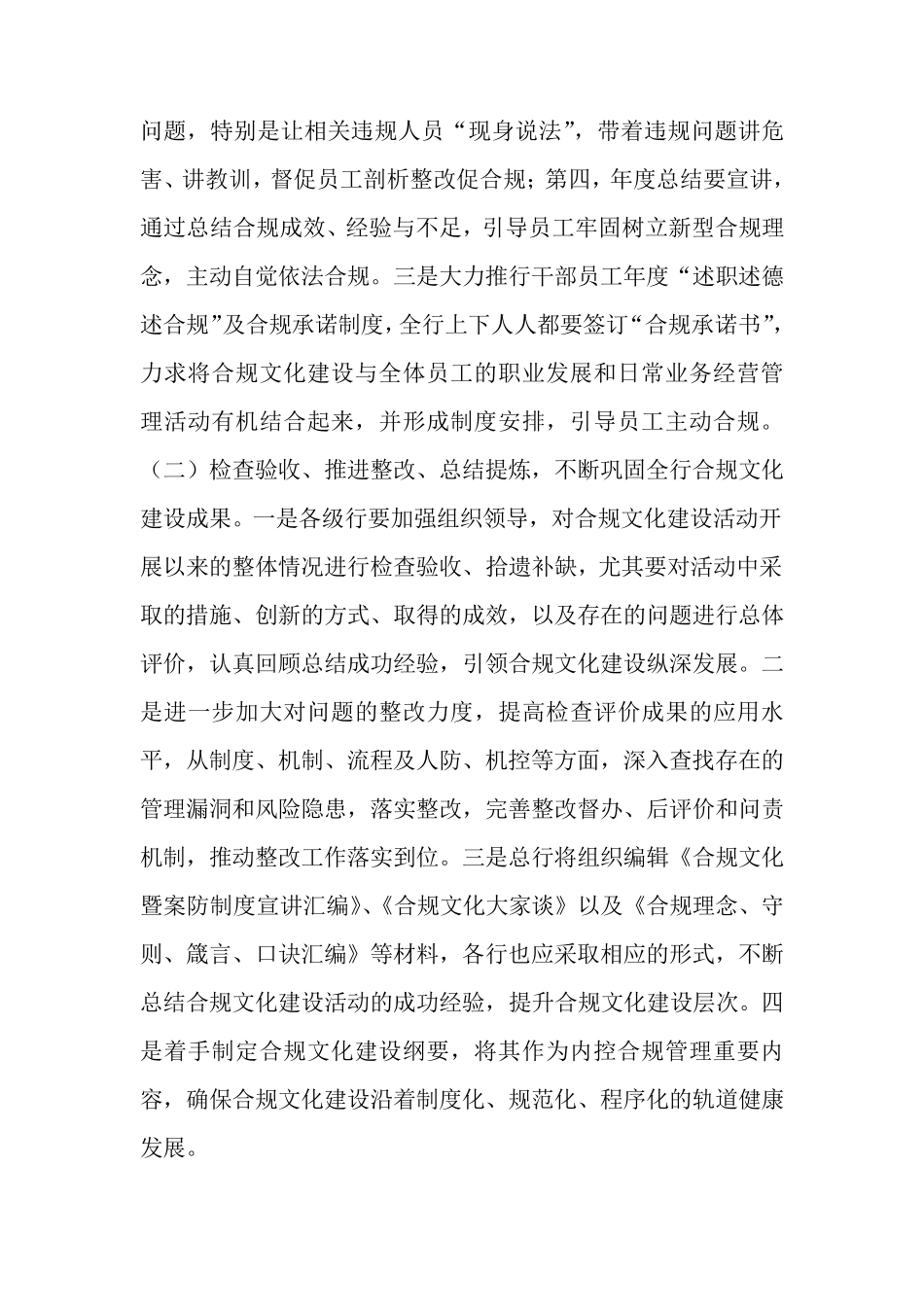 某某银行XXXX年合规文化建设实施方案_第3页