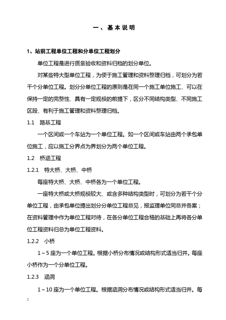 某某铁路工程全部表格示范_第2页