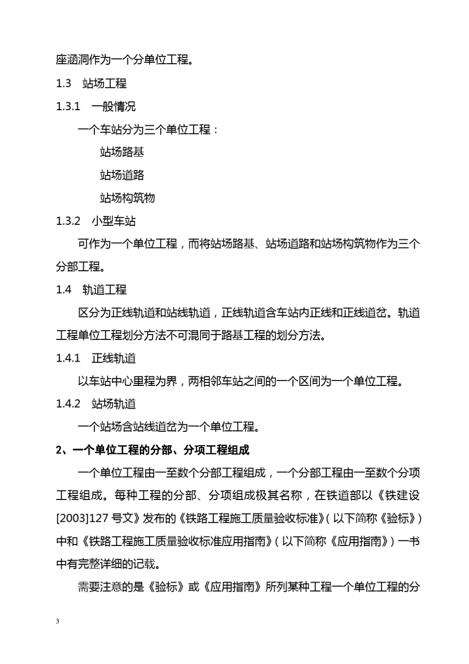 某某铁路工程全部表格示范_第3页