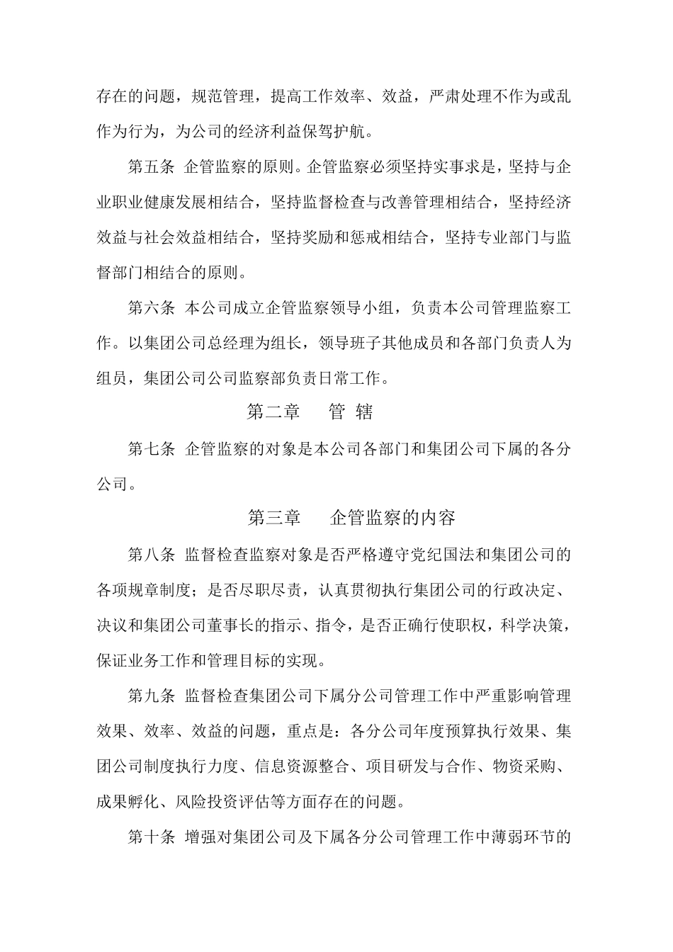 某某集团企业监察管理制度_第2页