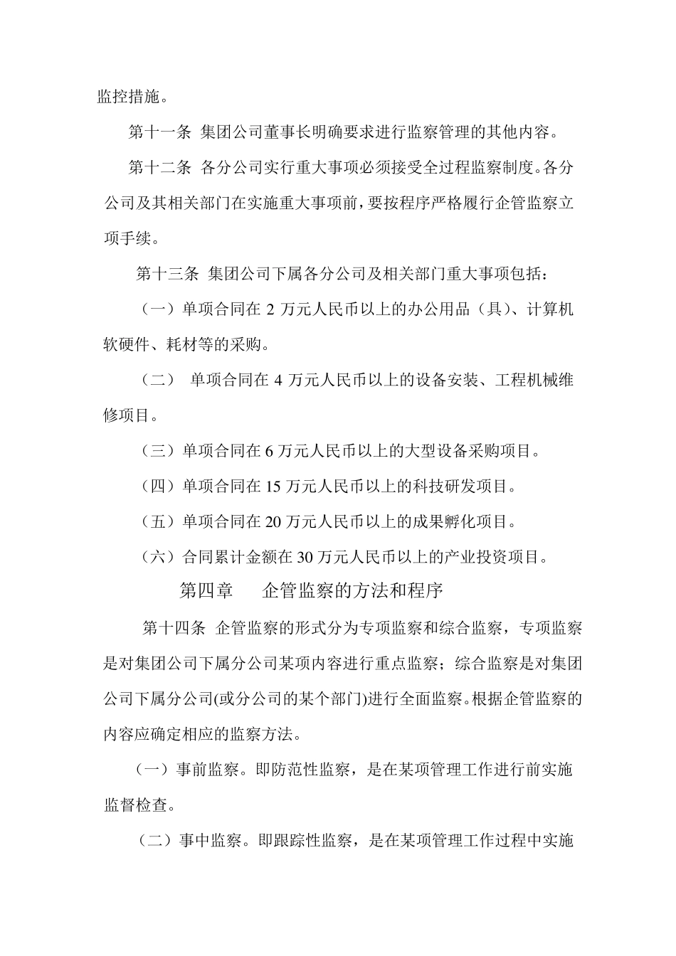 某某集团企业监察管理制度_第3页