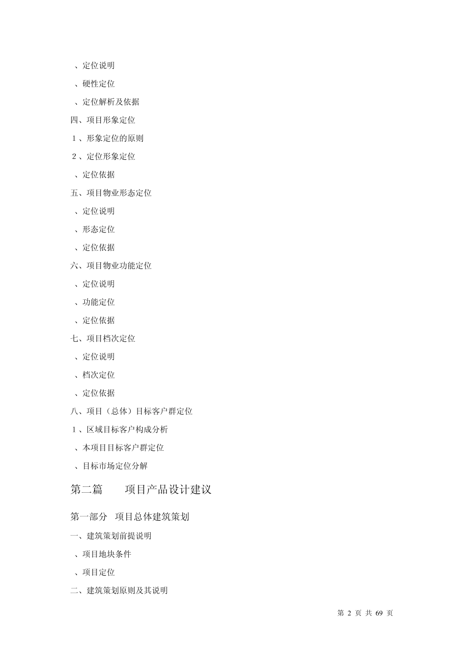 某某项目定位及产品设计建议_第2页