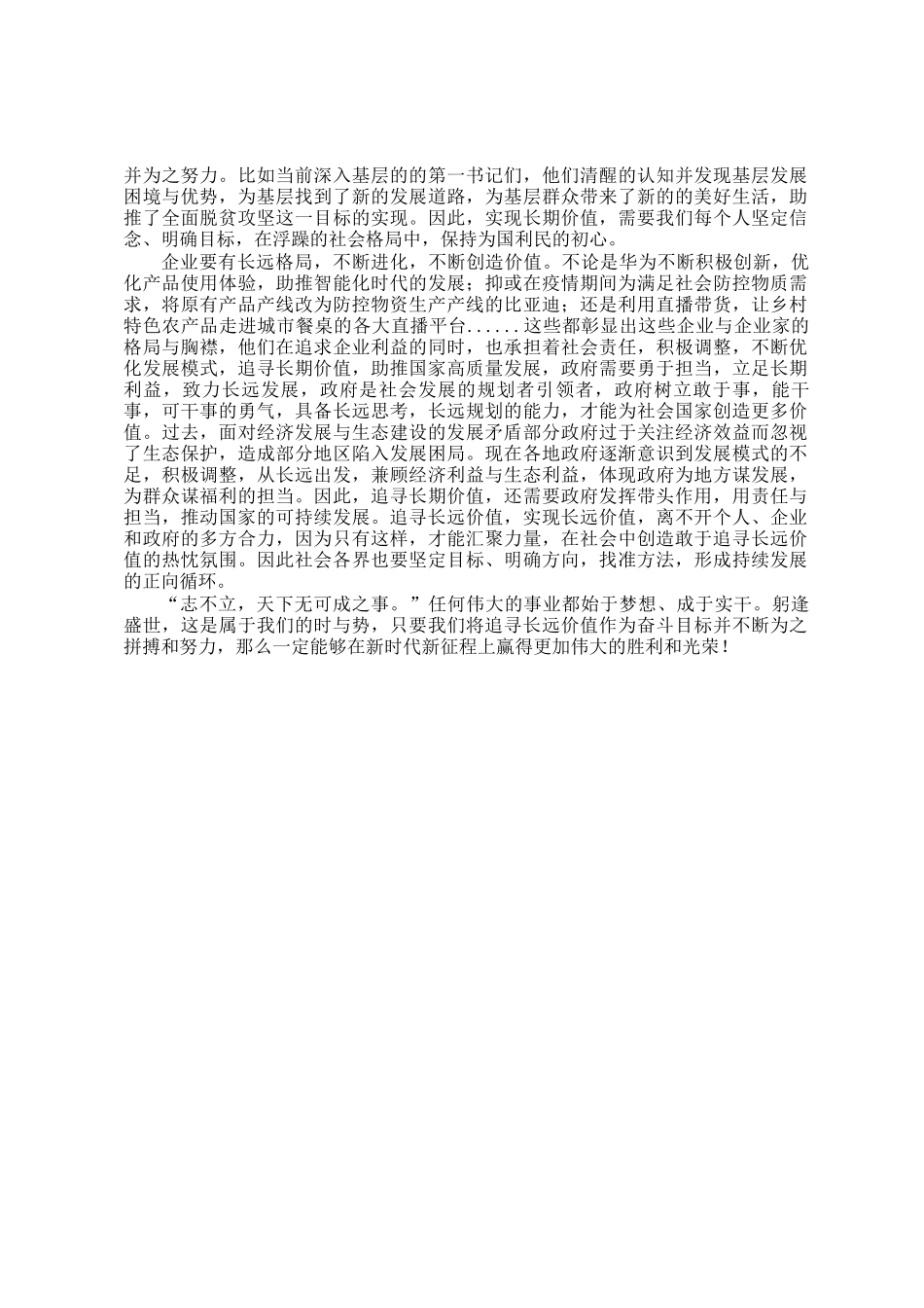 2023年重庆国家公务员申论考试真题及答案-地市级_第3页