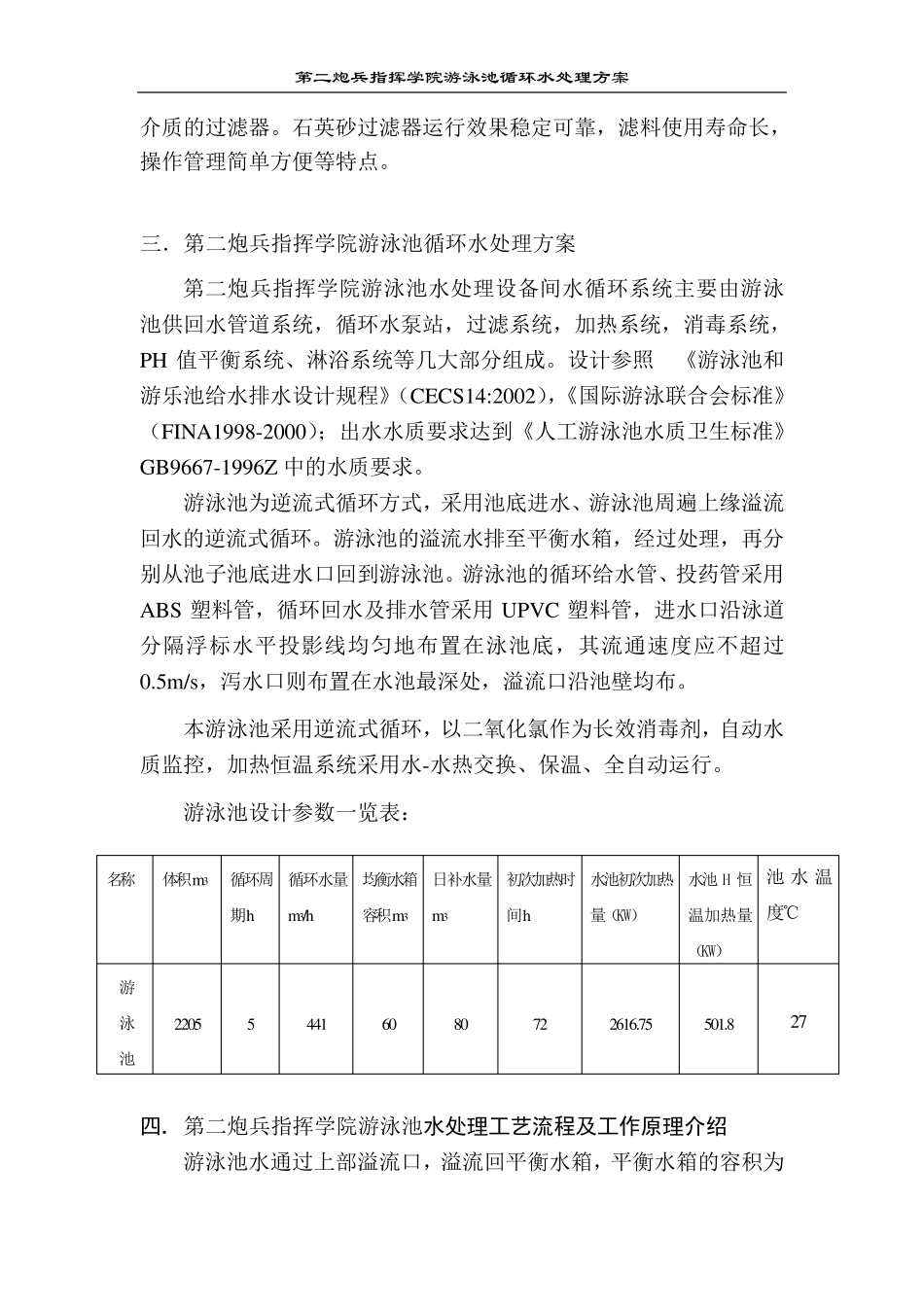 某标准游泳池水处理方案_第3页