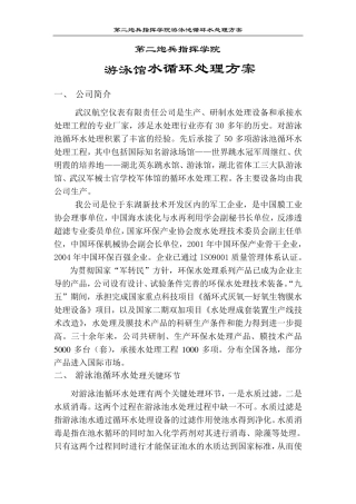 某标准游泳池水处理方案