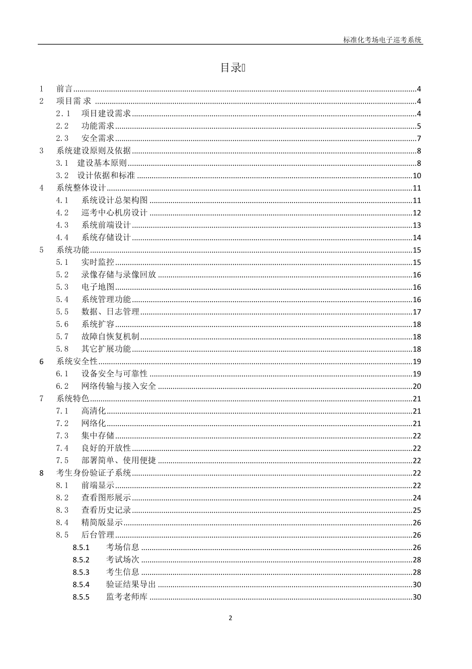 某标准化考场电子巡考系统方案_第2页