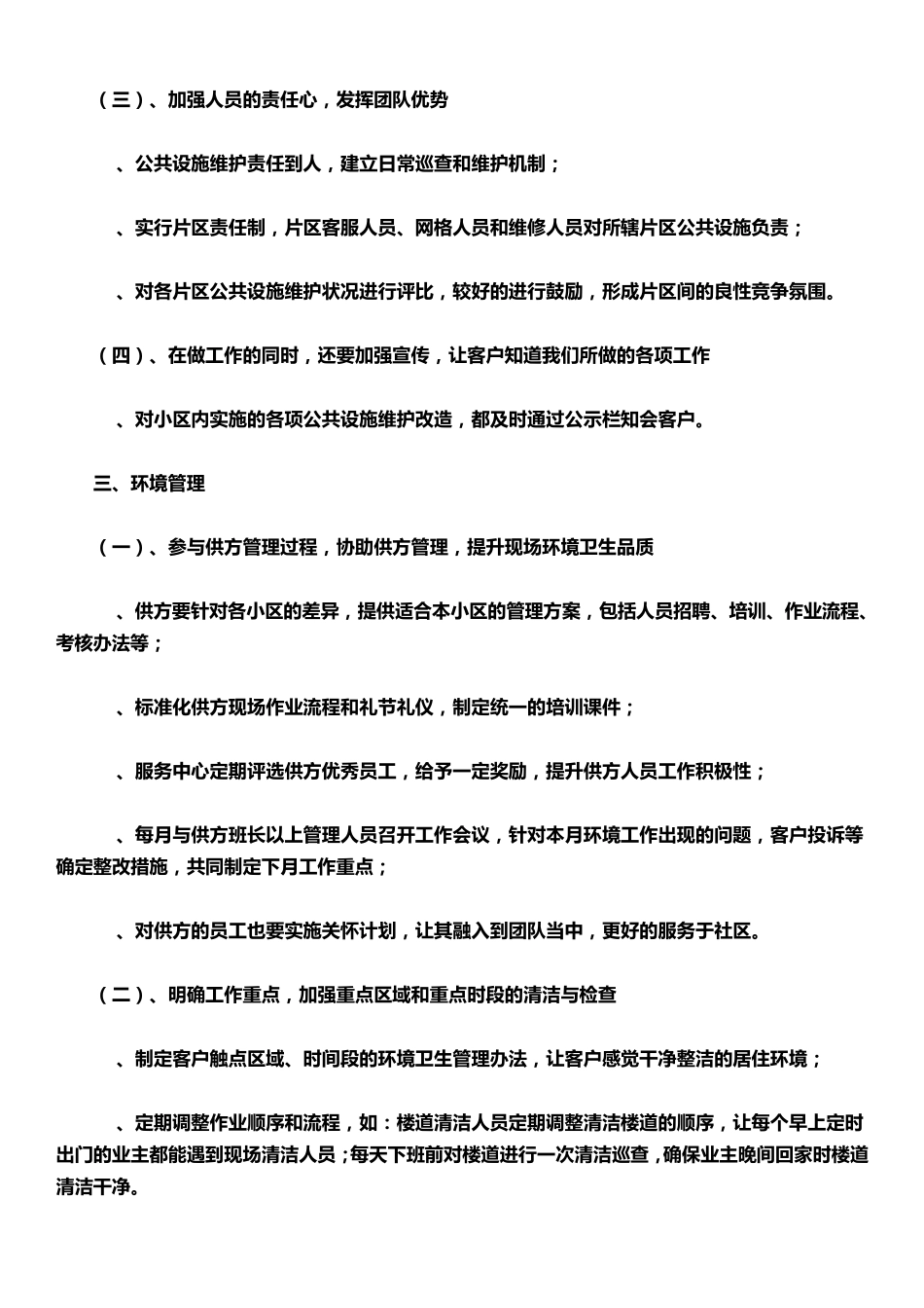 某标杆物业70条品质提升具体方法_第2页