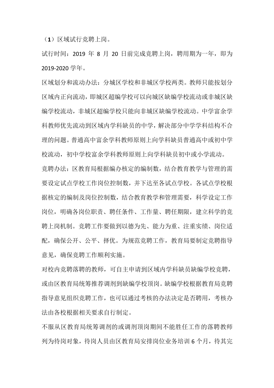 某校县管校聘实施细则_第3页