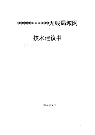 某校园无线网络覆盖设计方案_secret