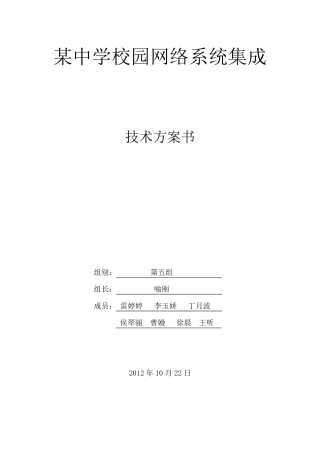 某校园网络改建方案书