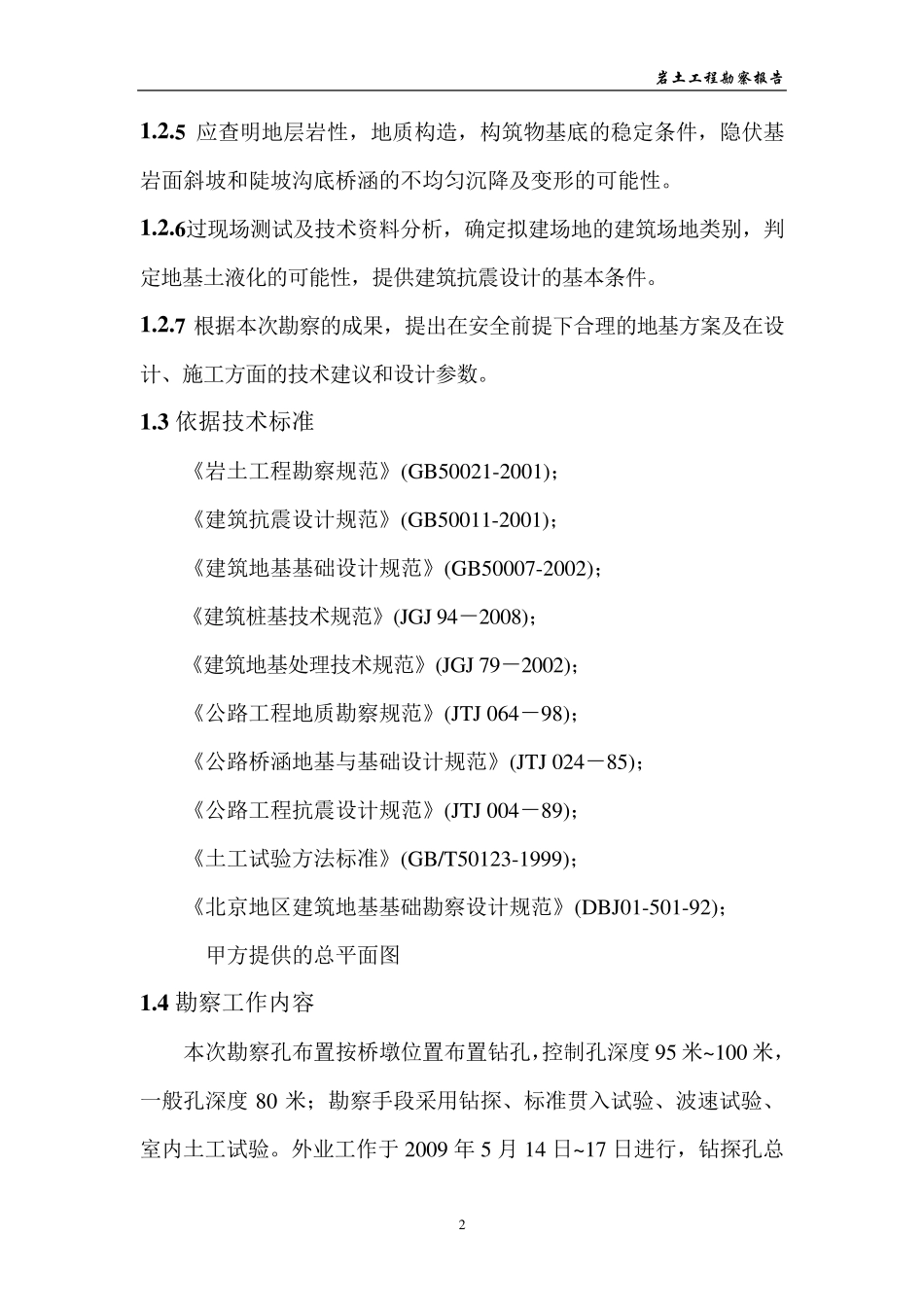 某桥梁勘察报告_第3页