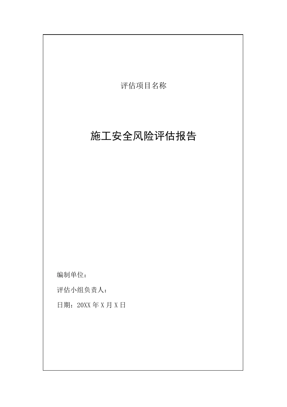 某桥梁施工安全风险评估报告_第2页