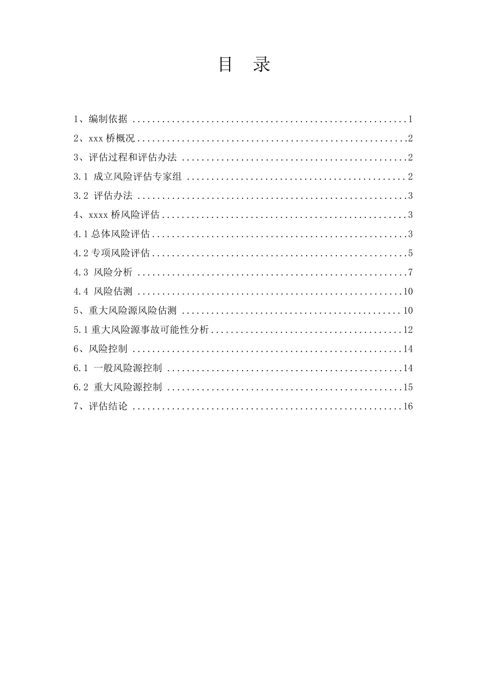 某桥梁施工安全风险评估报告_第3页