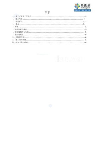 某桥梁桩基人工挖孔桩施工方案_secret