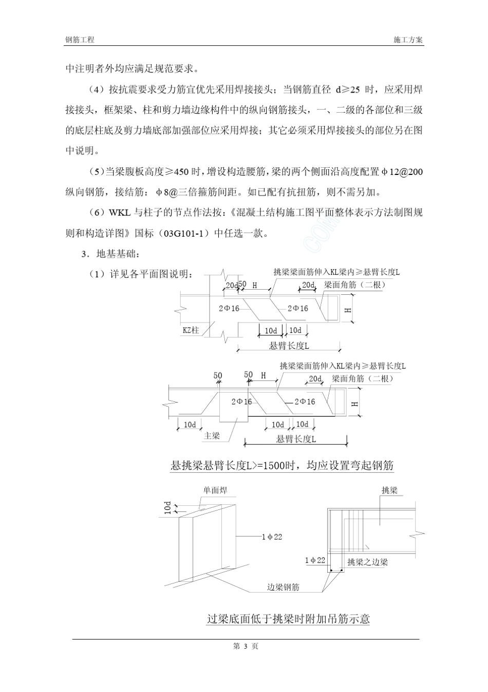 某框架结构工程钢筋加工与安装施工方案_第3页