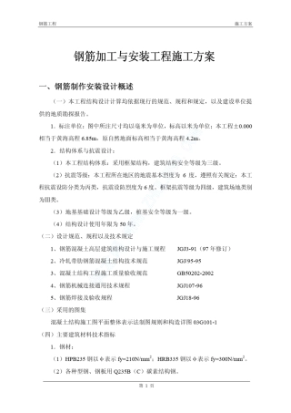某框架结构工程钢筋加工与安装施工方案