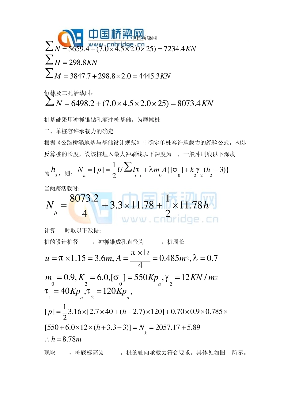 某桥梁桩基础设计计算_第2页
