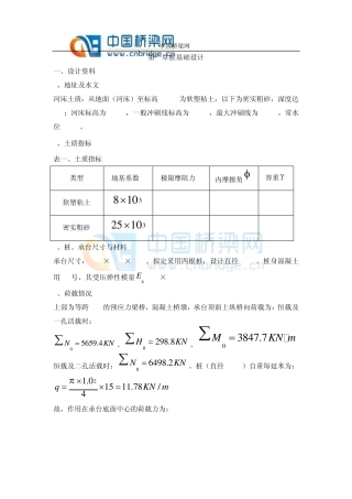 某桥梁桩基础设计计算