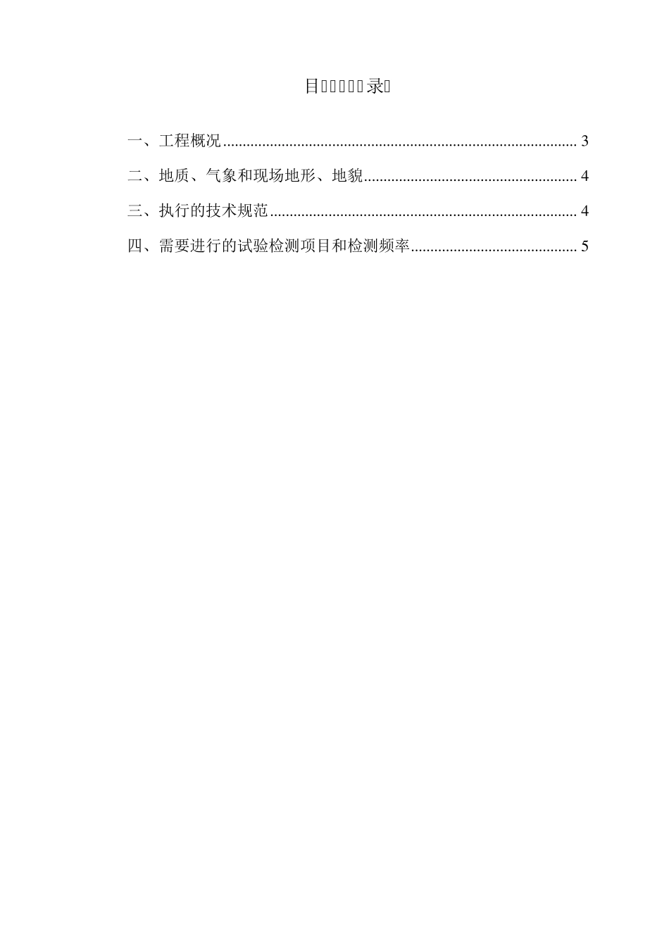 某桥梁试验检测计划_第2页