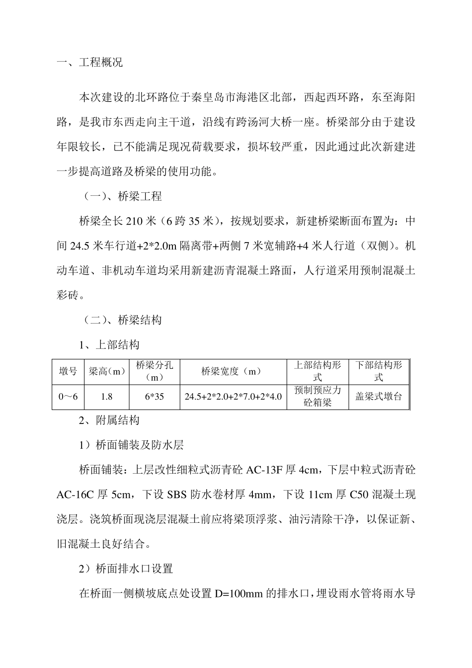 某桥梁试验检测计划_第3页