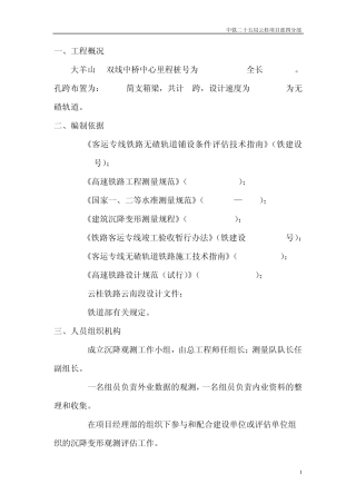 某桥沉降观测方案