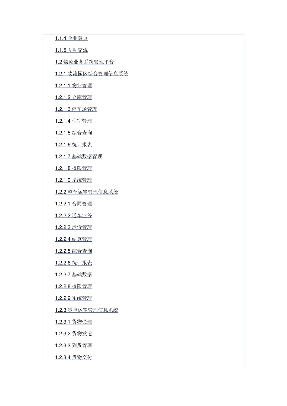 某武汉物流园区系统物流信息公共平台系统功能介绍_第2页