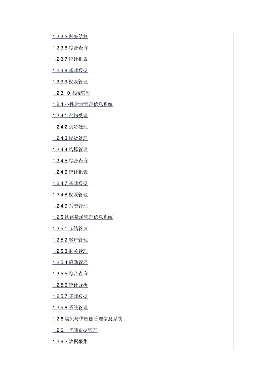 某武汉物流园区系统物流信息公共平台系统功能介绍_第3页