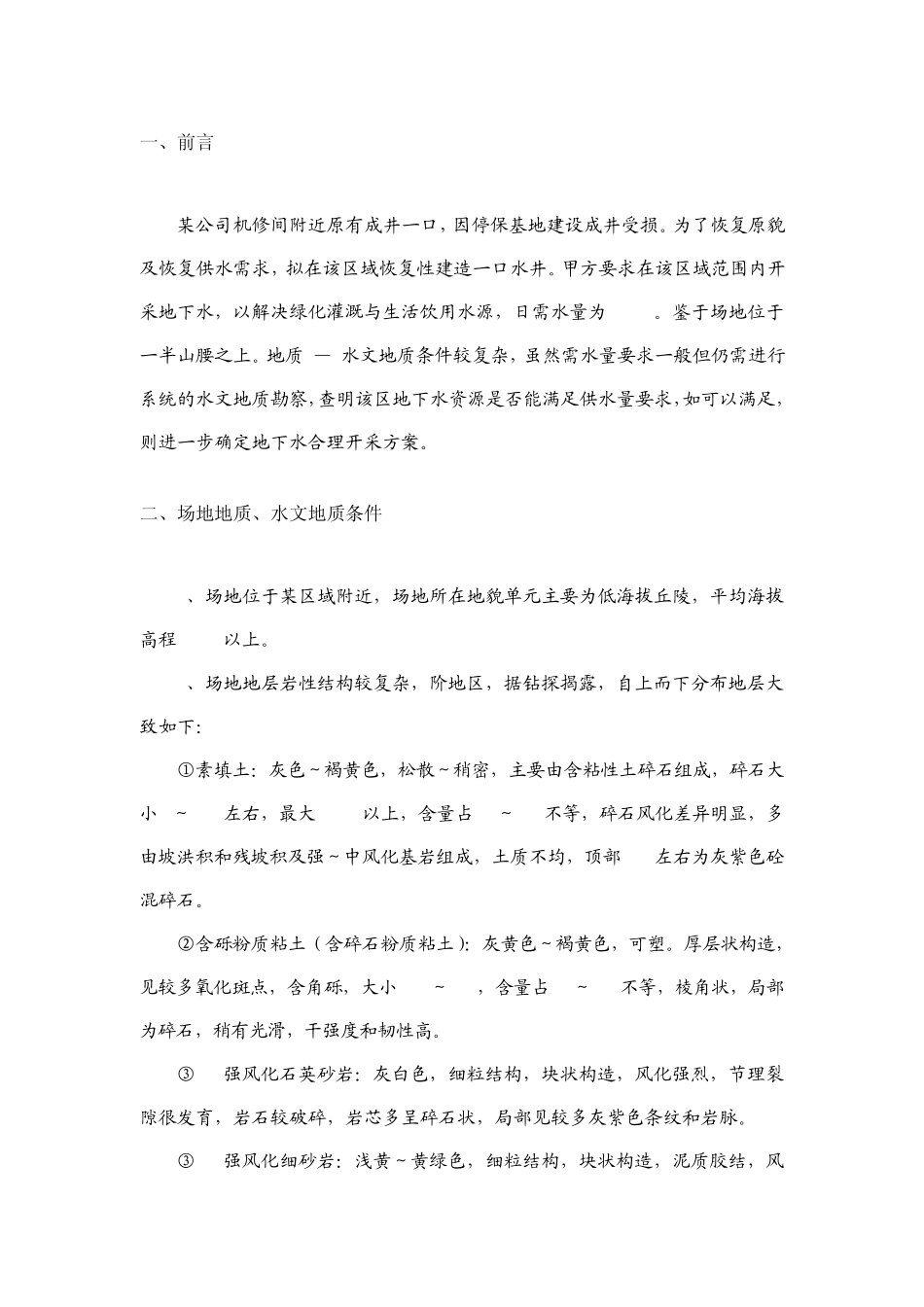 某水井勘察设计方案_第3页